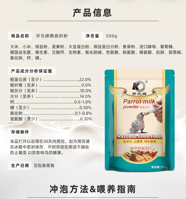 开元牌 袋装鹦鹉奶粉雏鸟幼鸟奶粉玄风虎皮小太阳鹦鹉宝宝奶粉1斤