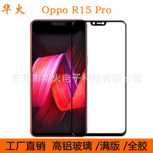 适用oppo R15pro钢化膜丝印全屏全胶手机保护膜 防指纹无白边