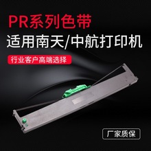 厂家批发银行PR打印耗材南天PRM PRB色带架 适用中航PR2 PRC色带