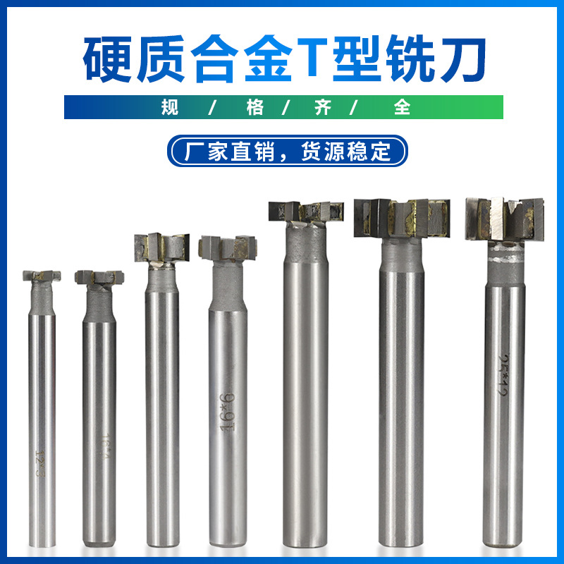 跨境热销 硬质合金t型铣刀 镶合金t型刀 钨钢焊接t型刀 批发-阿里巴巴