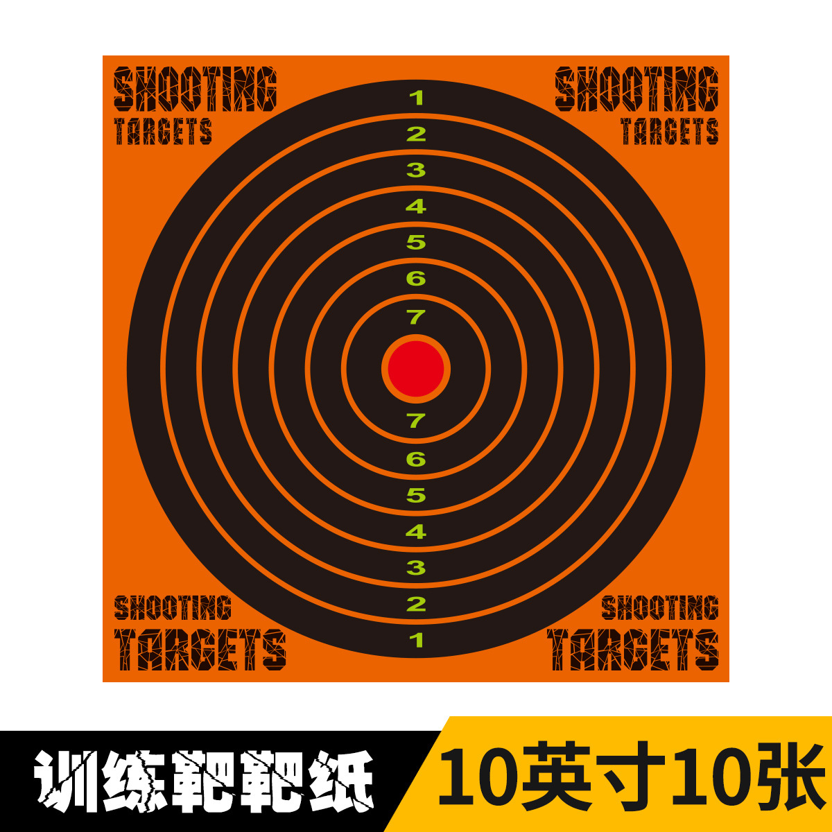 跨境热卖 10英寸射击练习靶纸飞溅训练靶靶纸 荧光射击枪靶纸批发