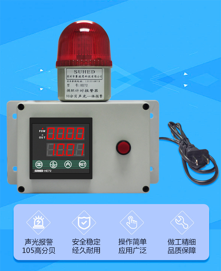 suhe智能数显无限循环计时定时报警器 声光一体计时间提醒器he72