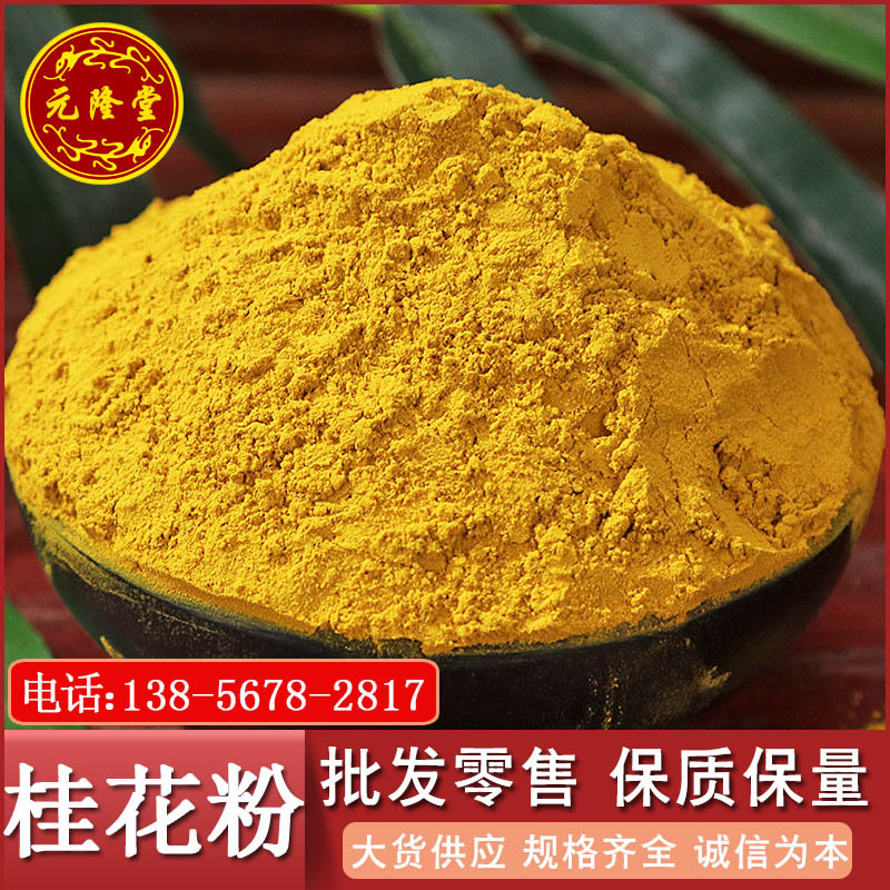 花草茶桂花粉散装桂花粉现加工调料制香料专用桂花粉量大价优