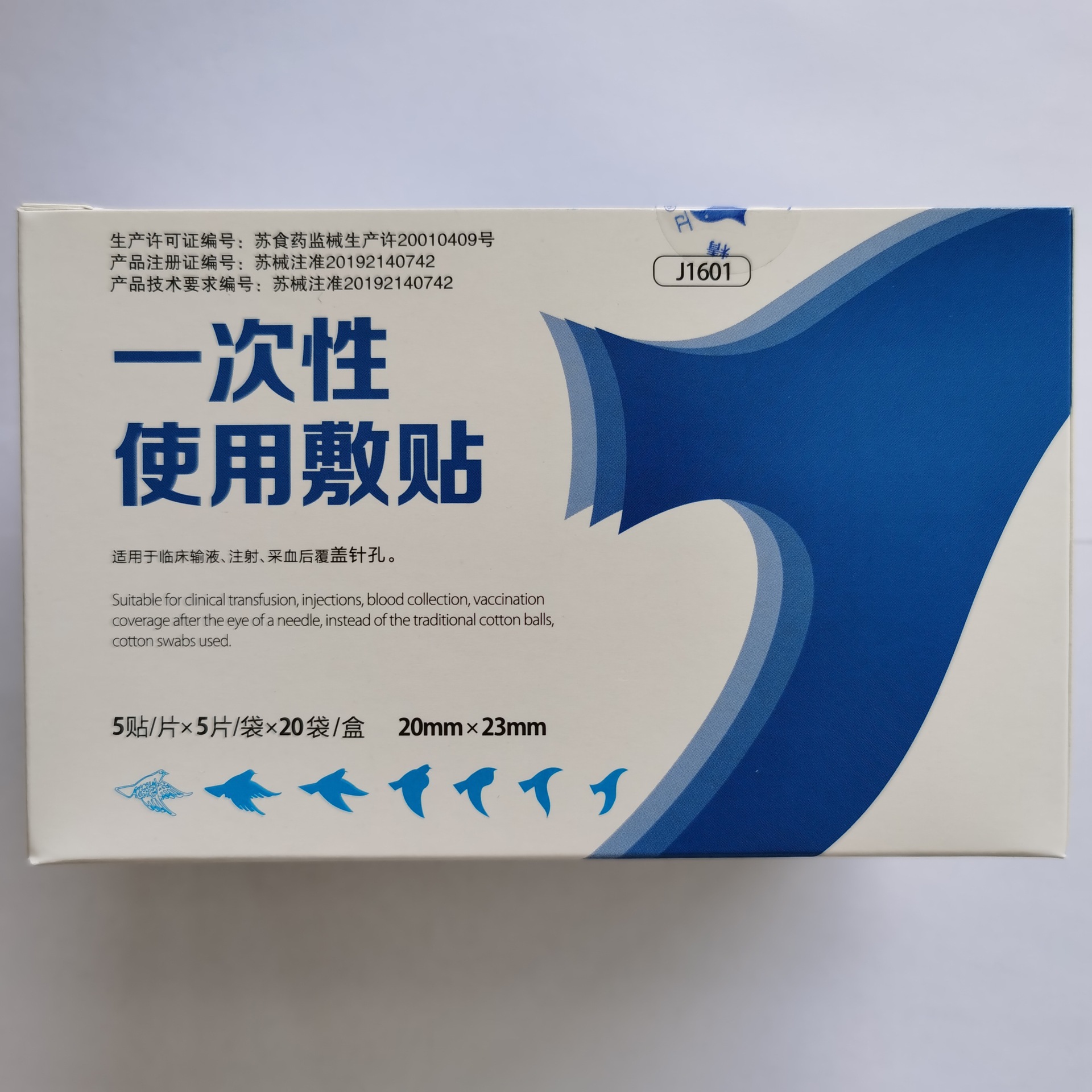 泰州精卫一次性使用敷贴 针后贴 500片/盒 40盒/件-阿里巴巴