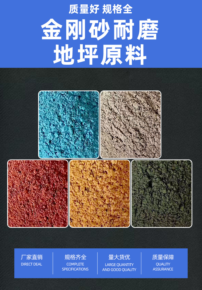 耐磨地坪材料-(1)_01