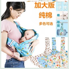 抱娃婴儿斜挎背带宝宝横抱式薄款平躺抱抱托喂奶0-3-6-12个月
