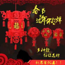 春节新年用品商场开业室内装饰宫灯笼无纺布立体福字小红灯笼挂件