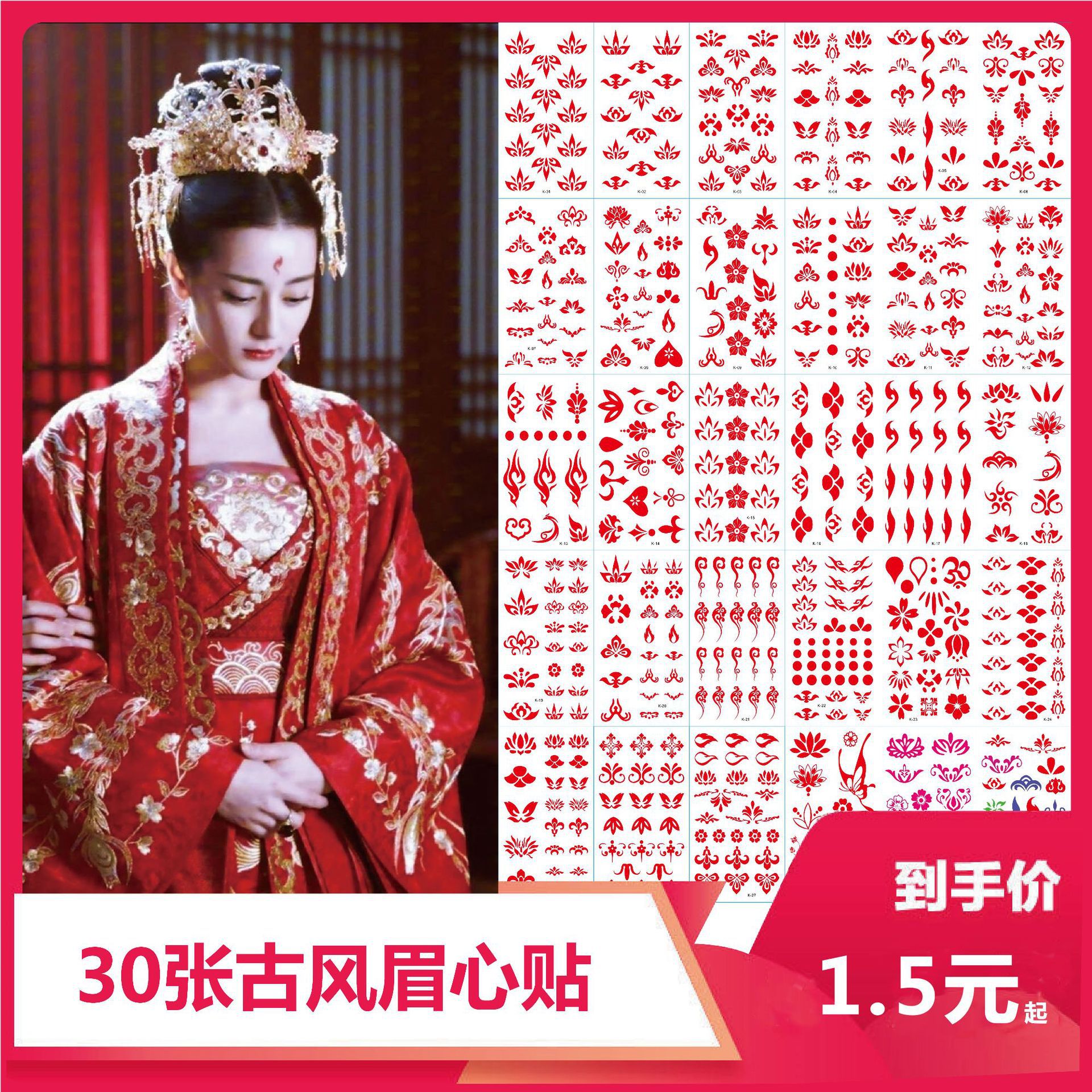 花钿眉心贴额头贴纸古装花印美人儿童汉服古风防水女持久纹身贴