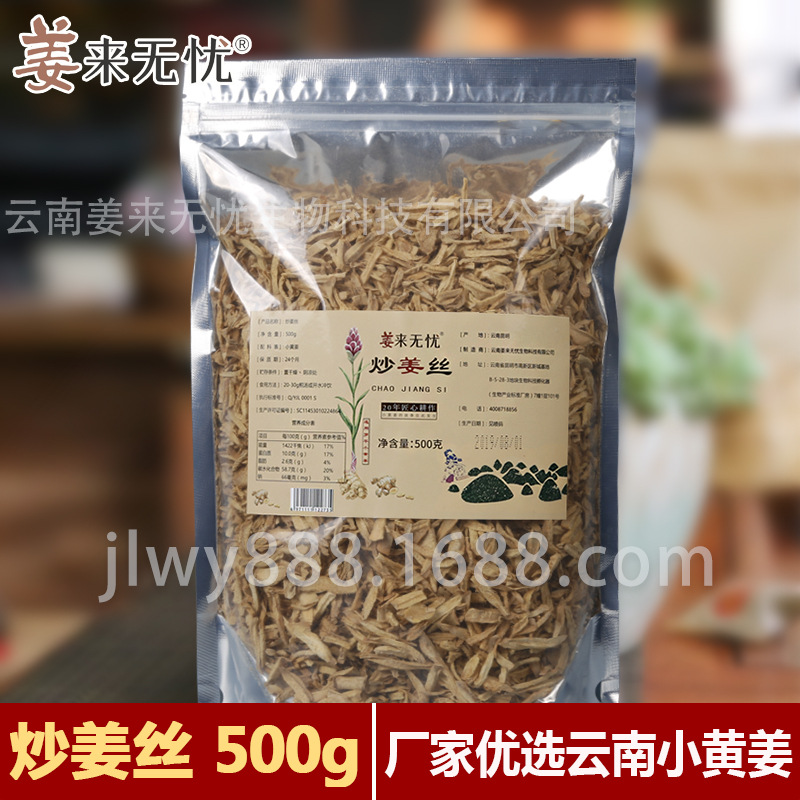 姜来无忧炒熟姜丝云南罗平小黄姜丝红枣茶生姜姜丝原始点袋装500g