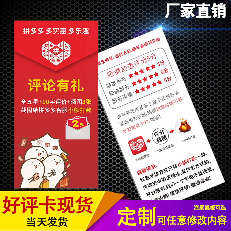 厂家直营 拼多多五星好评返现晒图卡刮奖感谢微信红包 售后卡定制