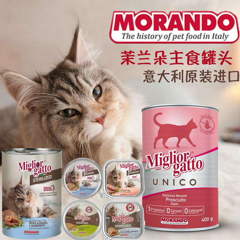 意大利进口morando茉兰朵成猫幼猫肉罐头无谷猫主食罐头400g
