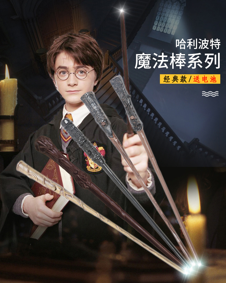 《哈利波特》cosplay赫敏魔法棒万圣节礼品发光13款黑盒魔法棒