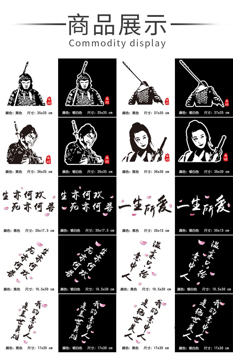 大话西游车贴一生所爱至尊宝孙悟空后档车身两侧创意文字反光贴纸