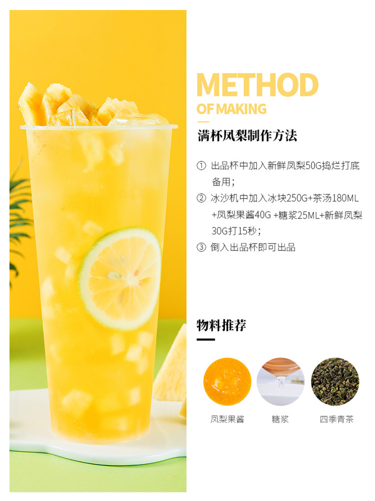 台湾金钻凤梨 非菠萝果酱果粒 满杯金菠萝奶茶店专用原料1200g