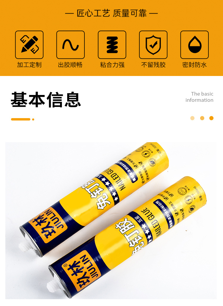 免钉胶300ml强力快干型防水胶 亚克力广告字踢脚线瓷砖用免钉胶