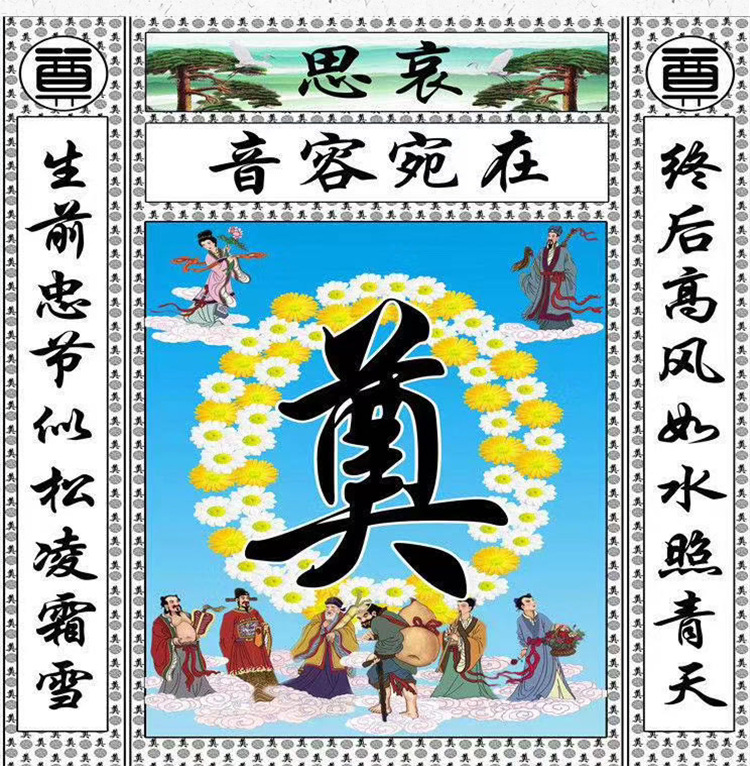 5*1.6米灵堂布奠字灵堂桌布白事灵堂桌布挽联对联