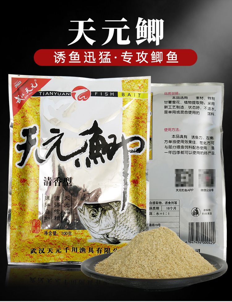 武汉天元鲫鱼饵料风暴大鲫终结野钓100g