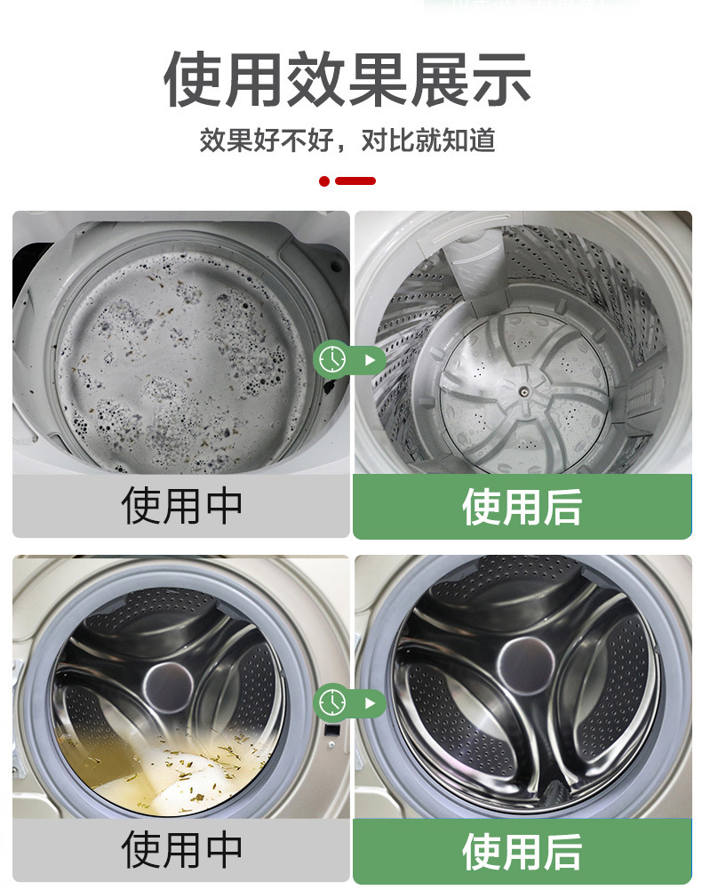 洗衣机槽清洁剂波轮滚筒式洗衣机清洗剂全自动洗衣机内桶去污除垢