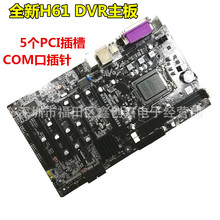 工业主板全新H61-DVR安防监控主板DDR3 工控主板 断电重启质保3年