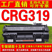 适用佳能319硒鼓CRG319 LBP6300 6650 MF5850 5880打印机硒鼓批发