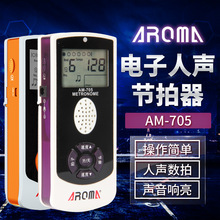 AROMA阿诺玛 AM-705通用钢琴人声节拍器 电子节拍器人声数拍喊拍