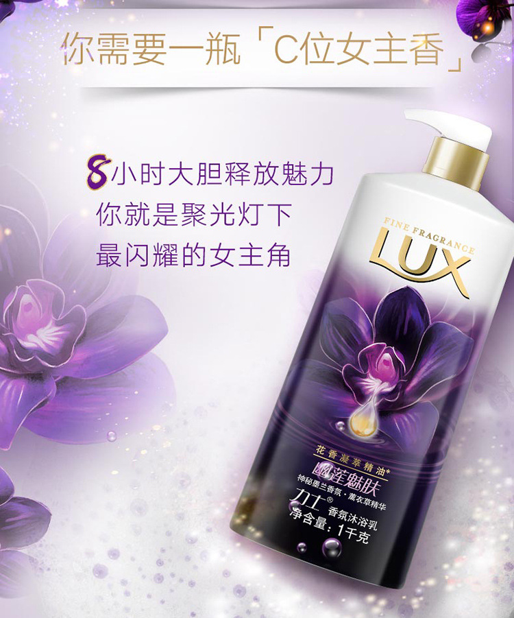 力士/lux幽莲魅肤精油香氛沐浴露乳男女1kg