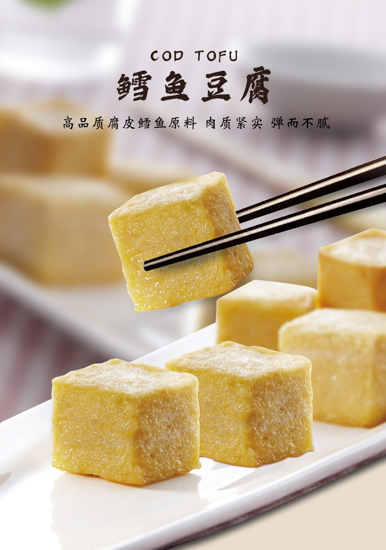 玖嘉久鳕鱼豆腐豆捞火锅关东煮食材海鲜火锅丸子批发厂家直销