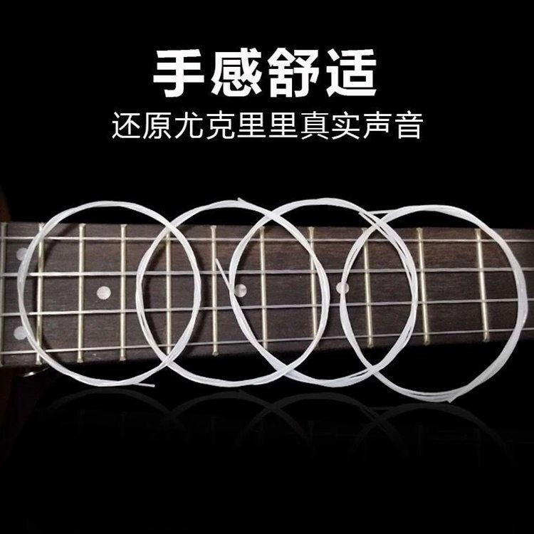 尤克里里 ukulele弦小吉他尼龙弦 尼龙弦 21/23/26寸通用套弦