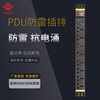 厂家直销 PDU防雷排插 8孔10A 带开关 线1.5*2 带10A国标插头|ru 厂家直销 PDU防雷排插 8孔10A 带开关 线1.5*2 带10A国标插头|ru