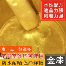 金箔漆水性金漆油漆金黄色闪光金粉丙烯颜料描金佛像装修小罐涂料