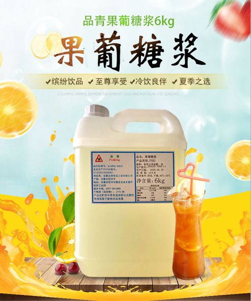 品青果糖f60液态果葡糖浆6kgcoco贡皇茶益禾堂餐饮奶茶专用批发