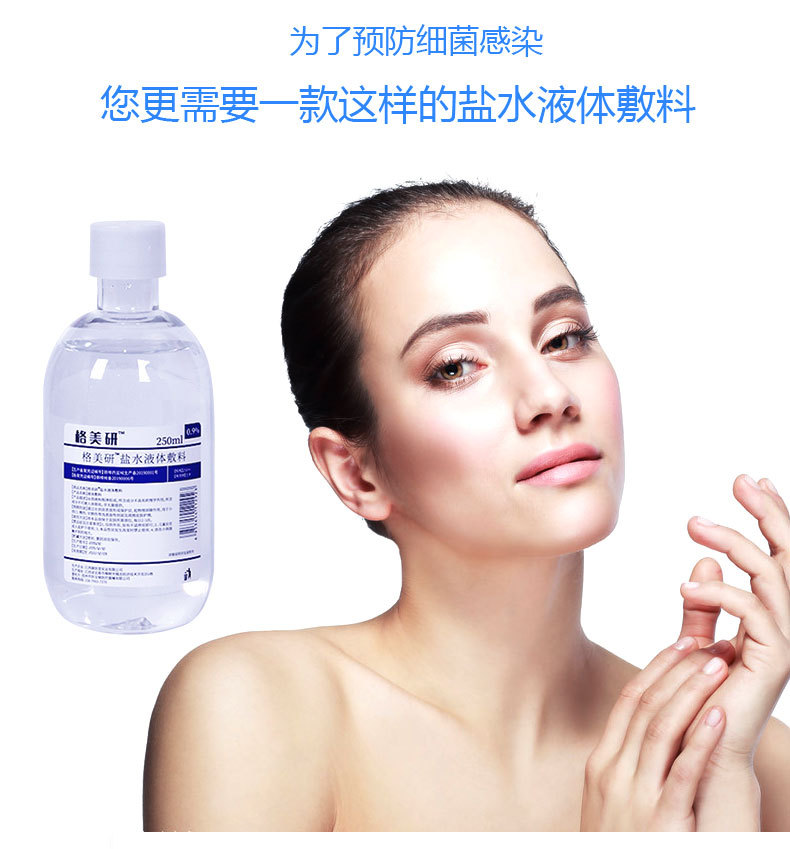 厂供格美研液体敷料盐水清洁生理性盐水100ml纹绣洗鼻敷脸淡盐水