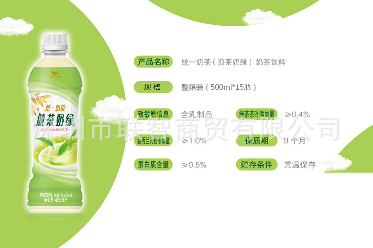 统一阿萨姆奶茶岩盐芝士450ml*15瓶/箱装煎茶奶绿 深圳10箱起包邮