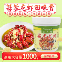 蒜香龙虾回味膏 蒜蓉龙虾专用增香膏 蒜香龙虾小龙虾香膏1kg包邮