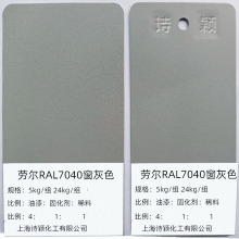 供应劳尔色卡颜色ral7040窗灰色工业油漆