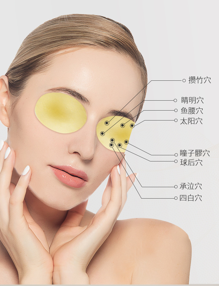 护眼贴艾草眼贴眼部疲劳代加工oem会销礼品批发眼宝贴牌