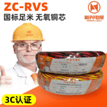 新兴RVS2*0.75/1/1.5/2.5平方铜芯花线电线 交织线双绞线电源线