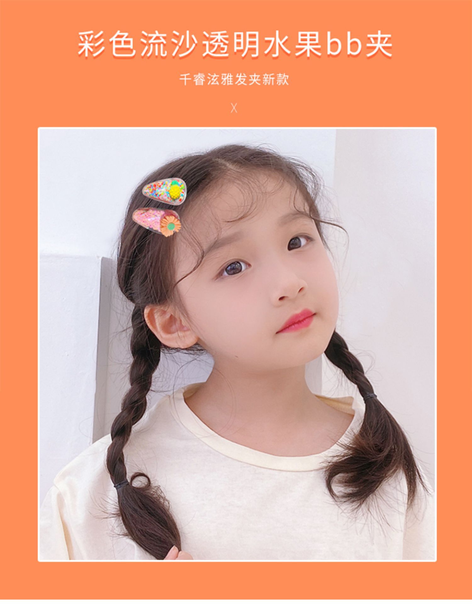 女童流沙发夹水果儿童刘海夹碎发夹子宝宝发卡小女孩bb夹头饰发饰