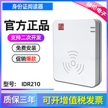 武汉精伦电子技术有限公司 精伦IDR210-1 免驱版 身份证读卡器