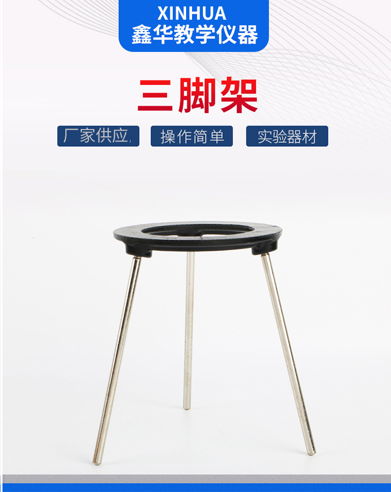 三角架铸铁可拆卸 三脚架 教学仪器 化学实验仪器