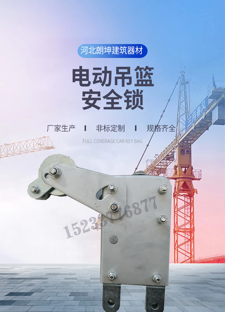 现货供应电动吊篮配件镀锌安全锁 吊篮用安全锁吊蓝配件