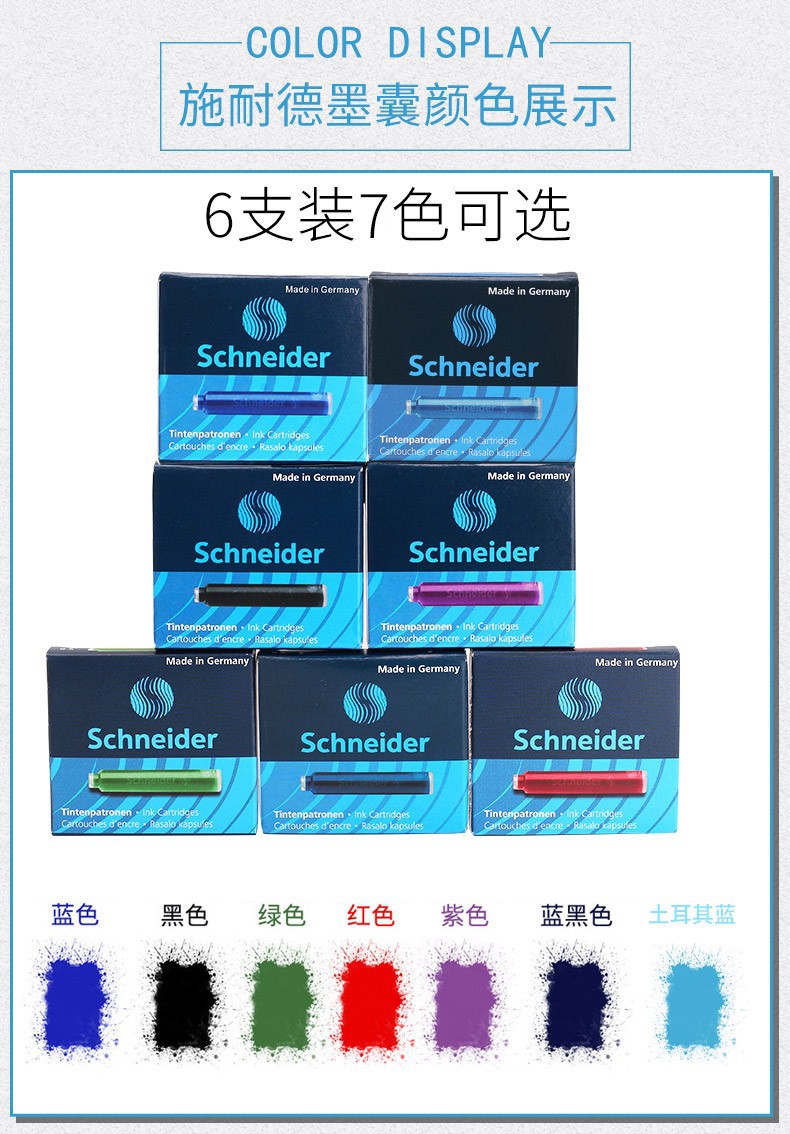 批发schneider施耐德钢笔通用墨囊6801/6803/6823瓶装墨水胆墨囊