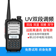宝锋/峰BF-UVB2对讲机 UV双段对讲机 民用调频手台