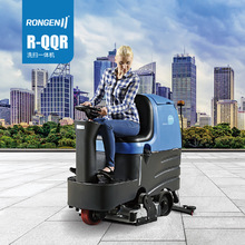 容恩R-QQR驾驶式洗地机工业厂房车间商场专用电瓶式洗扫一体机