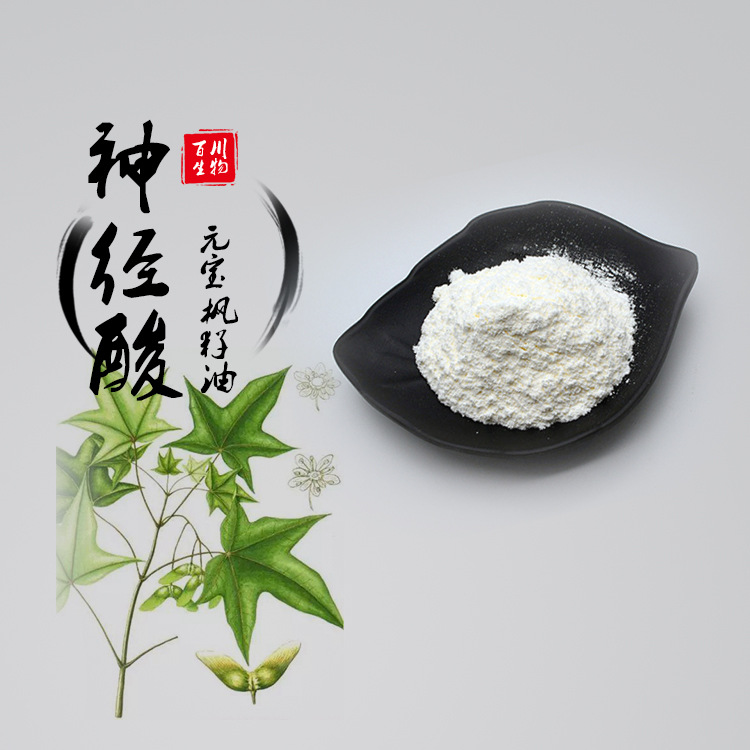 支持检测 神经酸 元宝枫籽提取物 90% -98% 100g试样装