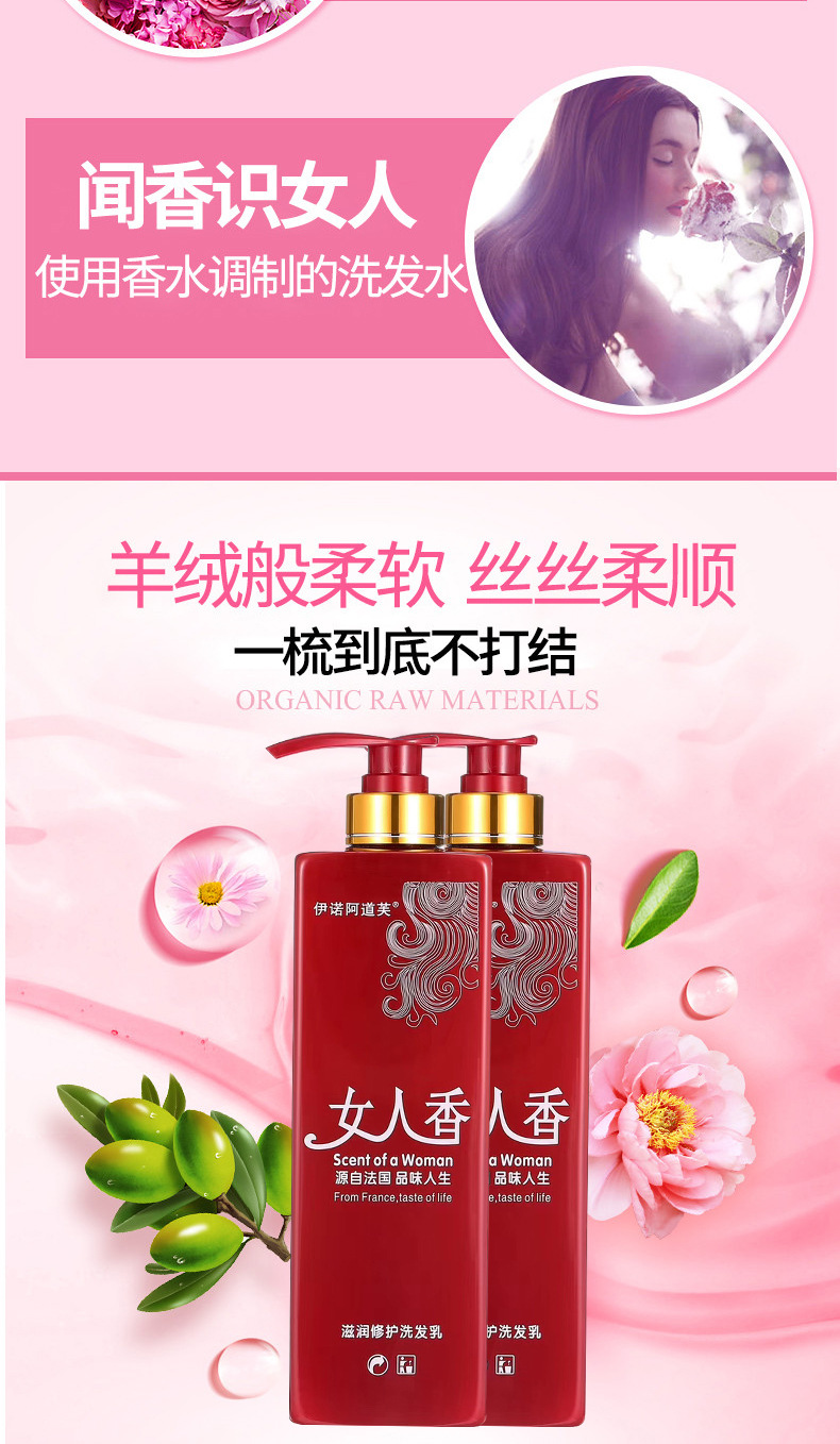 伊诺女人香清爽蓬松洗发水730ml 去屑止痒洗发乳