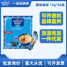 麦斯威尔咖啡经典三合一速溶原味咖啡粉13克*50条袋装