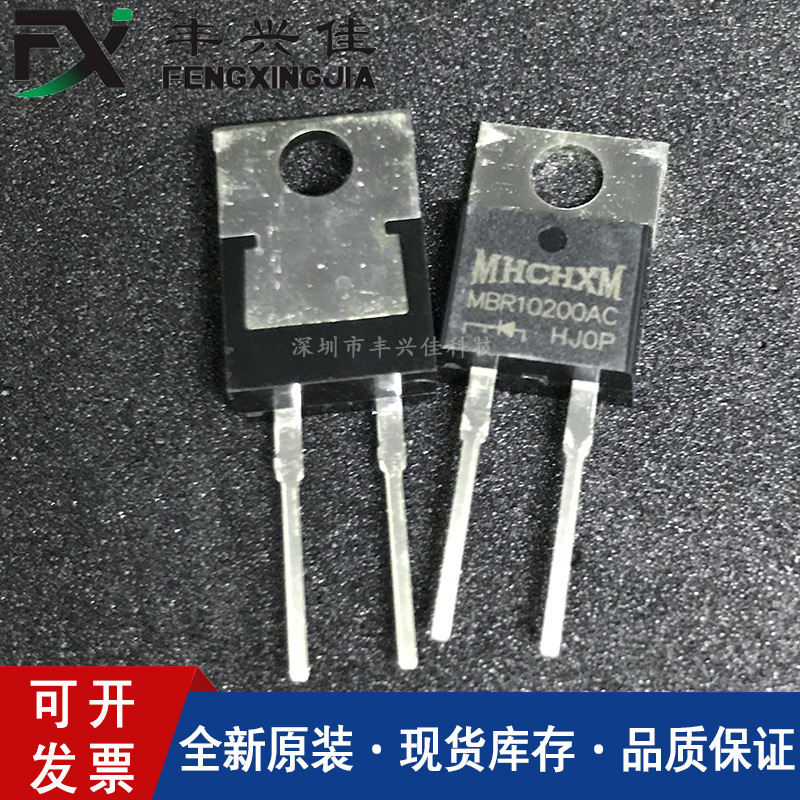 mbr10200ato220ac200v10a肖特基二极管mhchxm全新原装海矽美