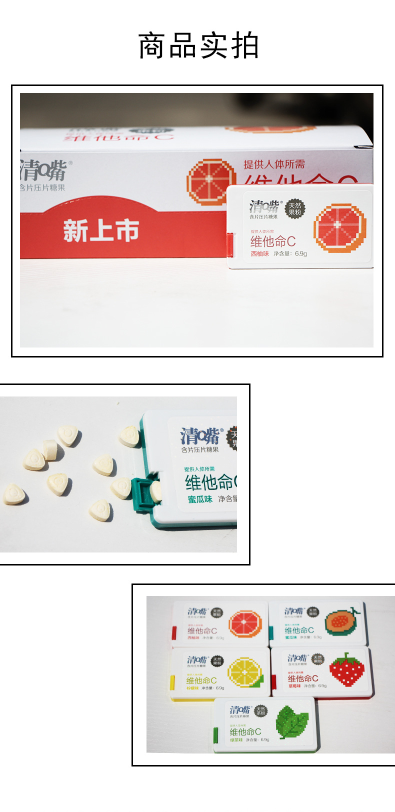 清嘴含片压片糖果6.9g高颜值创意抖音零食维他命c清口含片香体糖