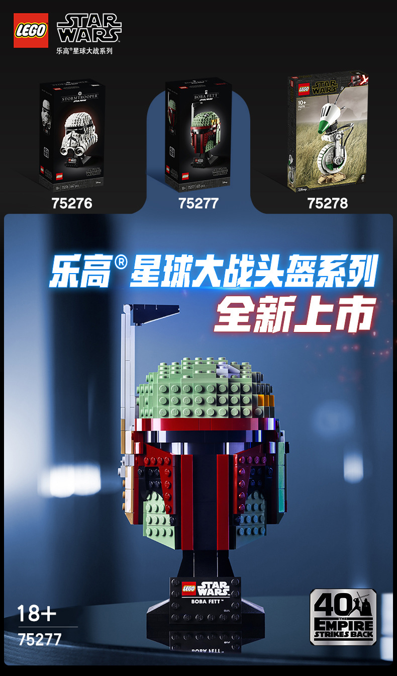 lego乐高75277星球大战系列波巴费特头盔胸像积木玩具礼物男孩子